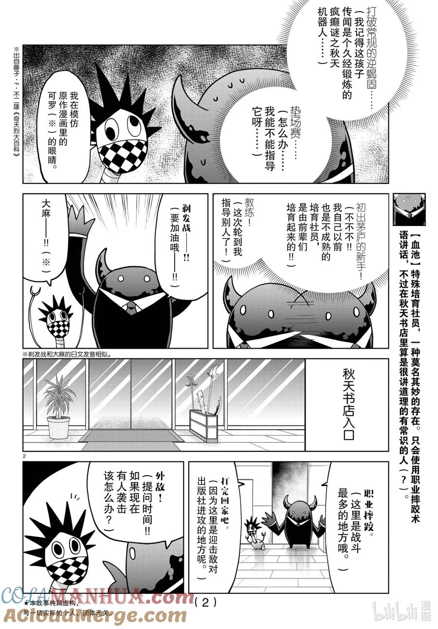 吸血鬼马上死 274 可靠的前辈血池君！ 第3页