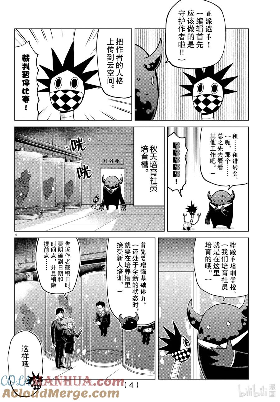 吸血鬼马上死 274 可靠的前辈血池君！ 第5页