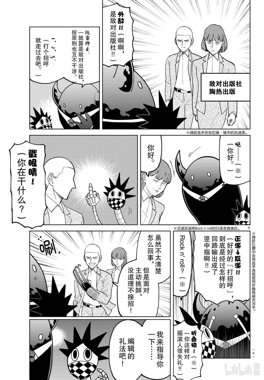 吸血鬼马上死 274 可靠的前辈血池君！ 第10页