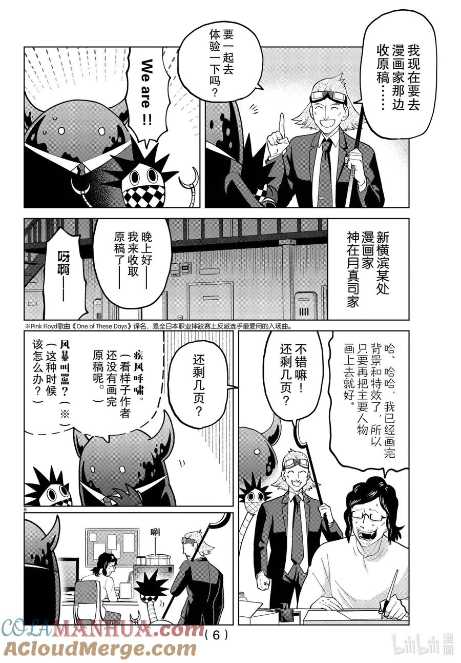 吸血鬼马上死 274 可靠的前辈血池君！ 第7页
