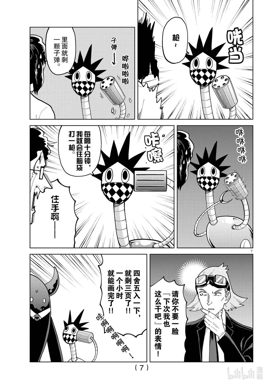 吸血鬼马上死 274 可靠的前辈血池君！ 第8页