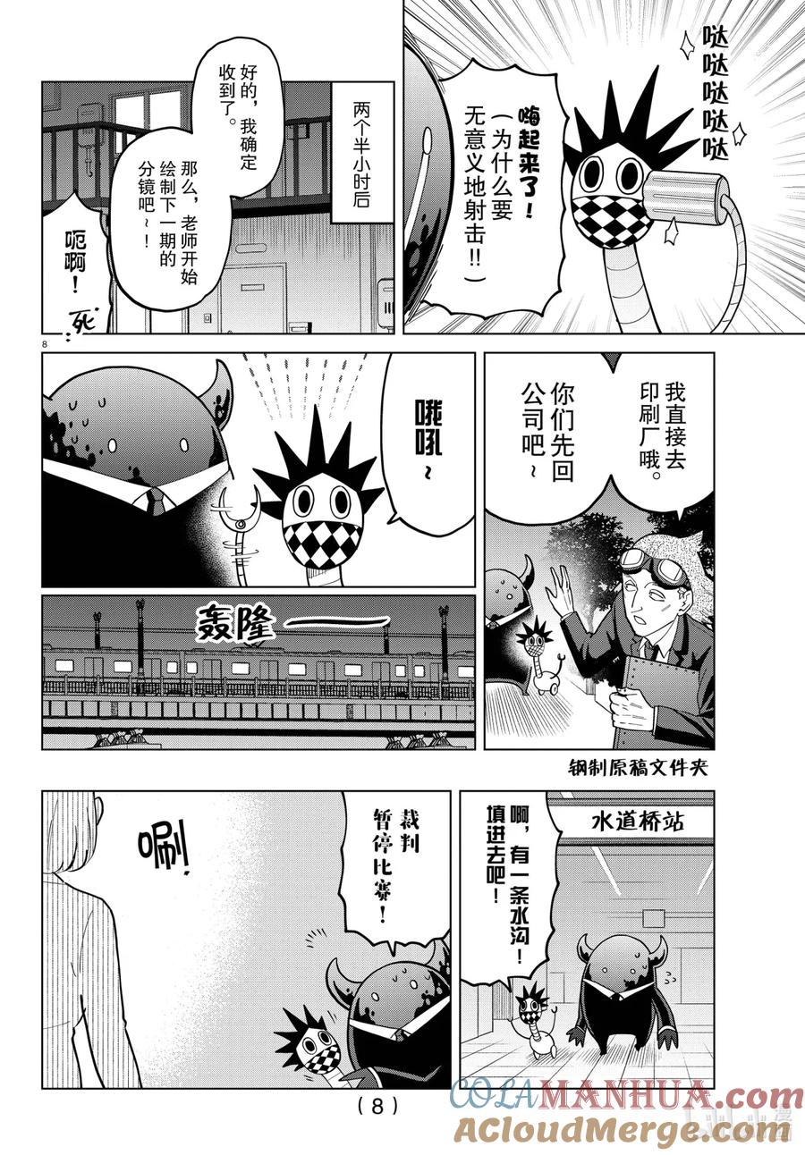 吸血鬼马上死 274 可靠的前辈血池君！ 第9页
