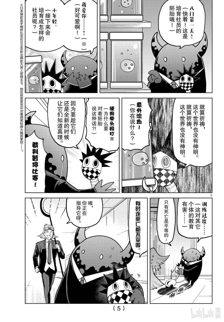 吸血鬼马上死 274 可靠的前辈血池君！ 第6页