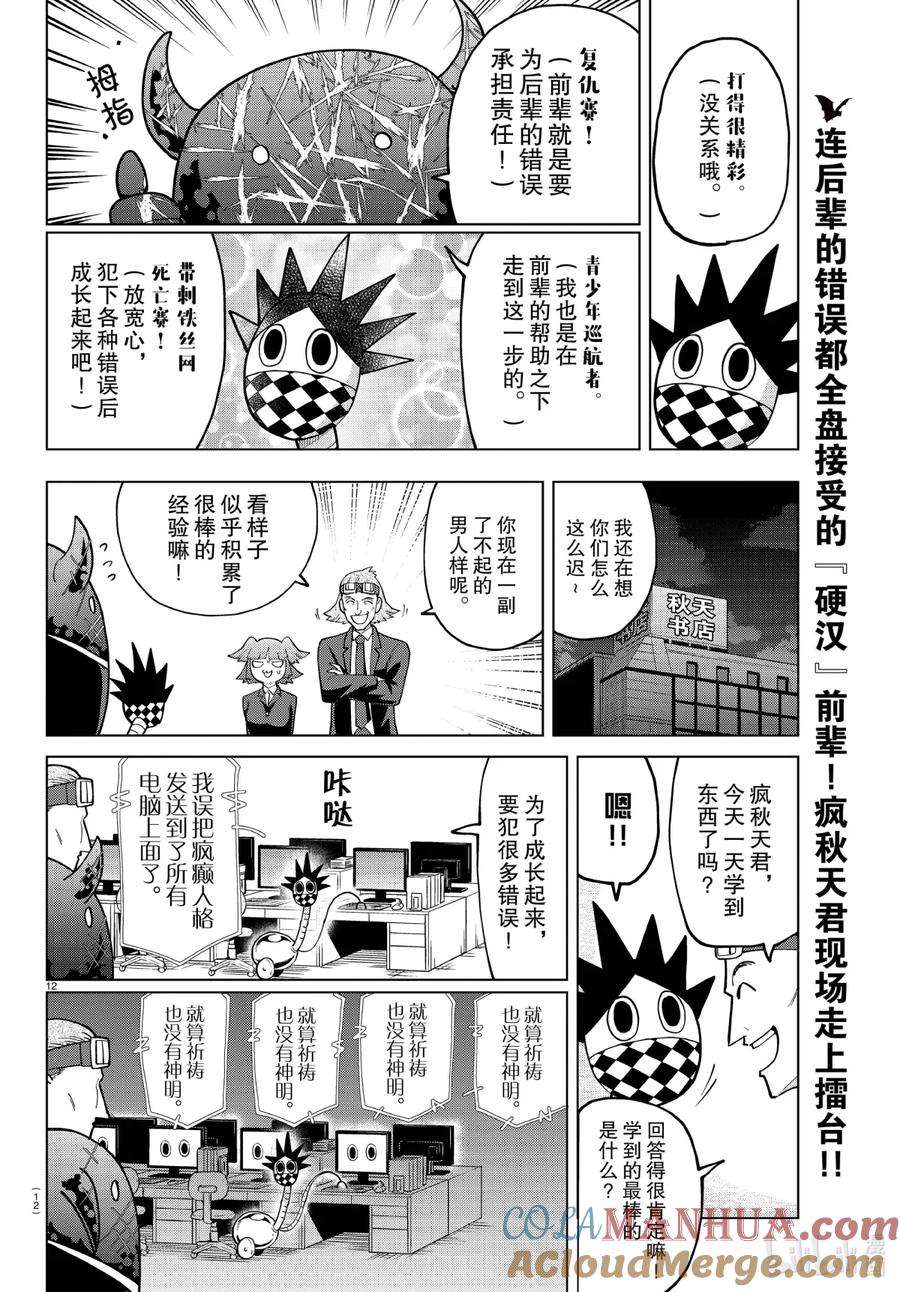 吸血鬼马上死 274 可靠的前辈血池君！ 第13页