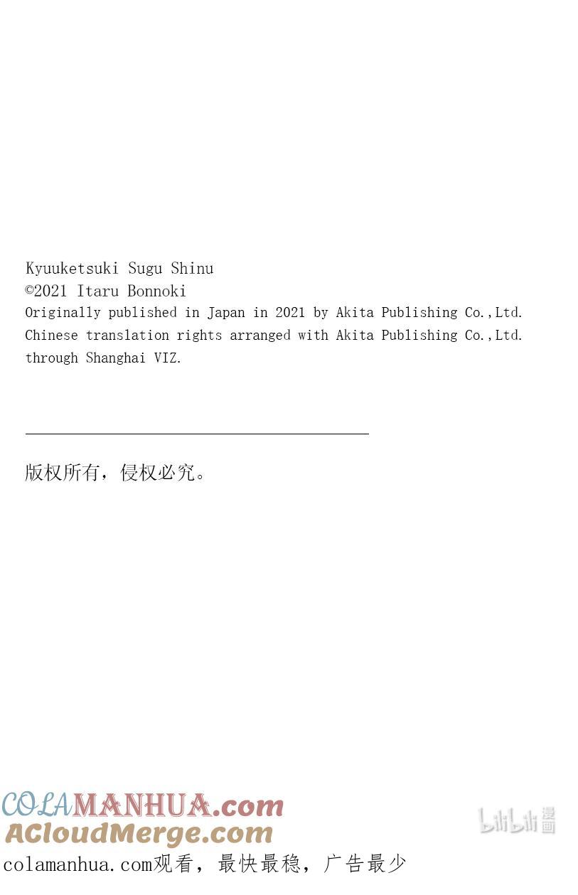 吸血鬼马上死 274 可靠的前辈血池君！ 第15页