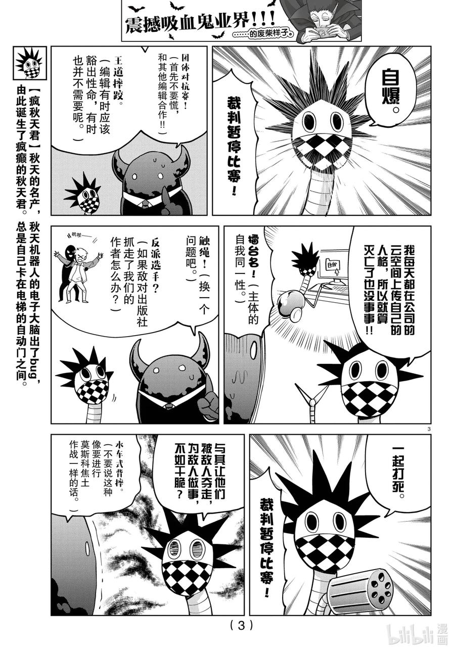 吸血鬼马上死 274 可靠的前辈血池君！ 第4页