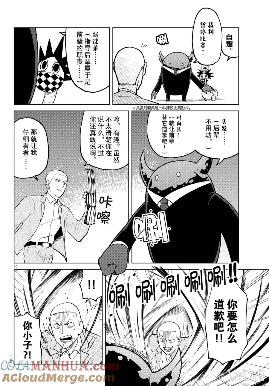 吸血鬼马上死 274 可靠的前辈血池君！ 第11页