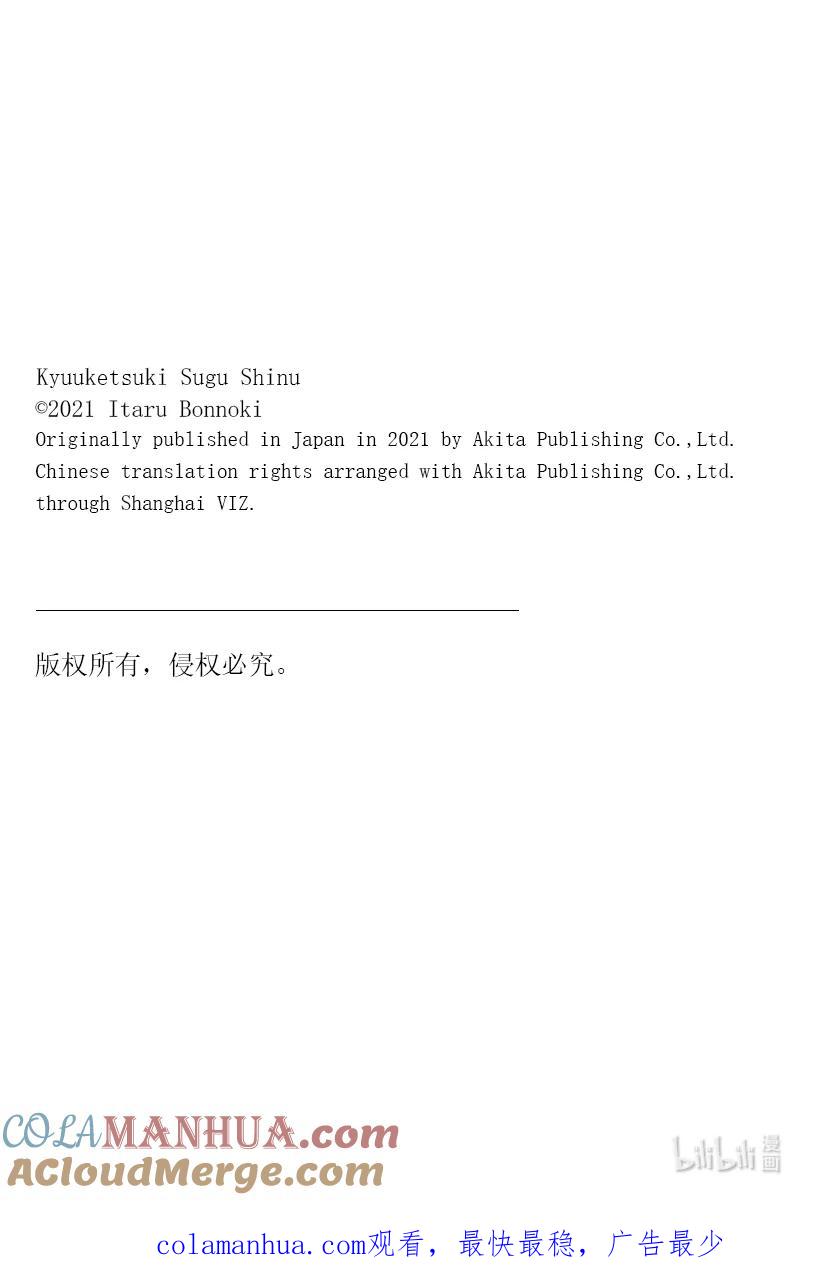 吸血鬼马上死 275 马上死的超蠢三国志 第15页
