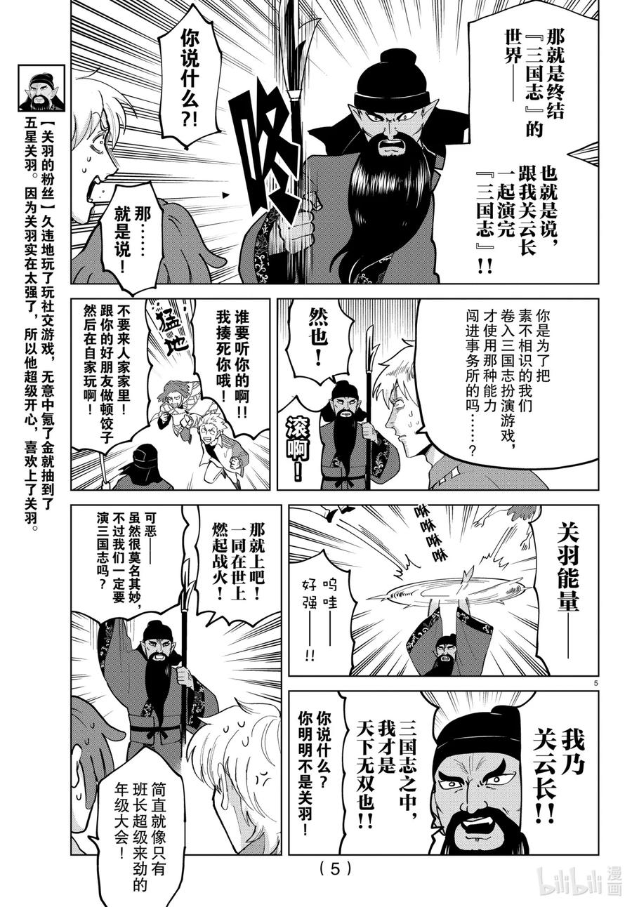 吸血鬼马上死 275 马上死的超蠢三国志 第6页