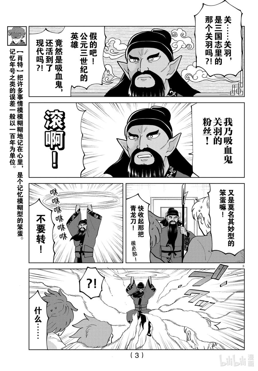 吸血鬼马上死 275 马上死的超蠢三国志 第4页