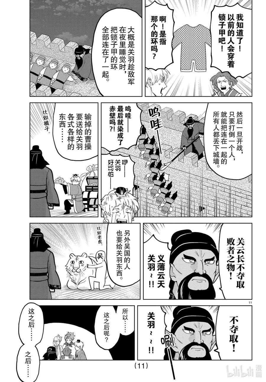 吸血鬼马上死 275 马上死的超蠢三国志 第12页