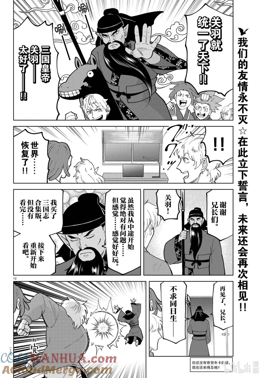 吸血鬼马上死 275 马上死的超蠢三国志 第13页