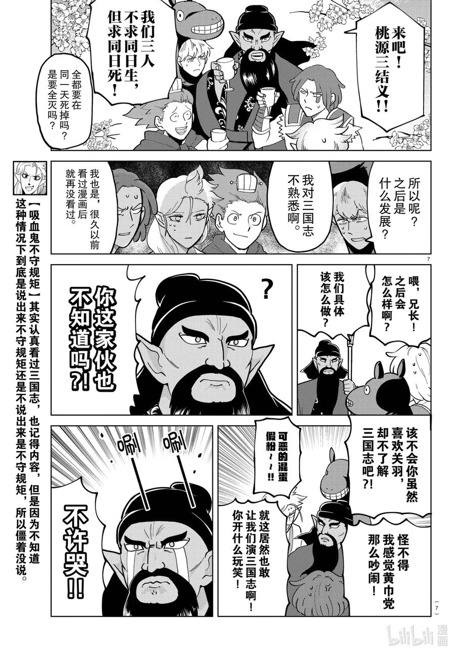 吸血鬼马上死 275 马上死的超蠢三国志 第8页