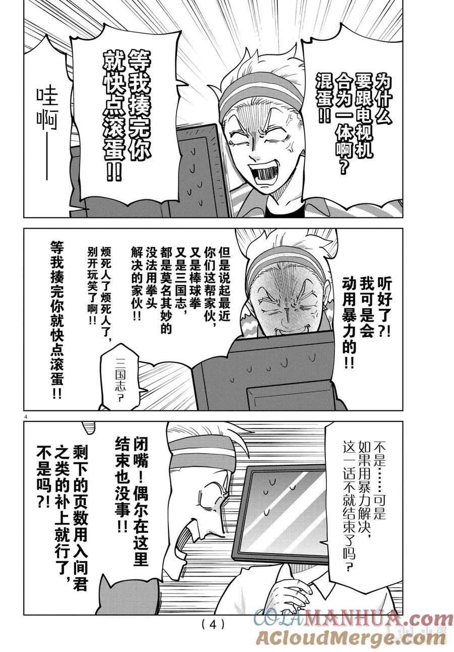 吸血鬼马上死 276 吸血鬼驱鬼人罗纳多VS闯进房间的奇怪大叔 第5页