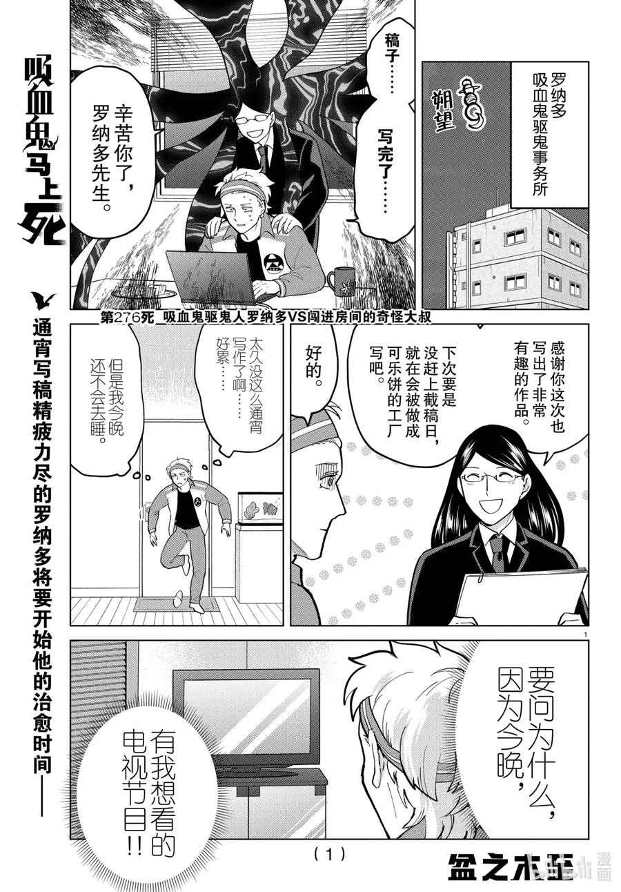 吸血鬼马上死 276 吸血鬼驱鬼人罗纳多VS闯进房间的奇怪大叔 第2页