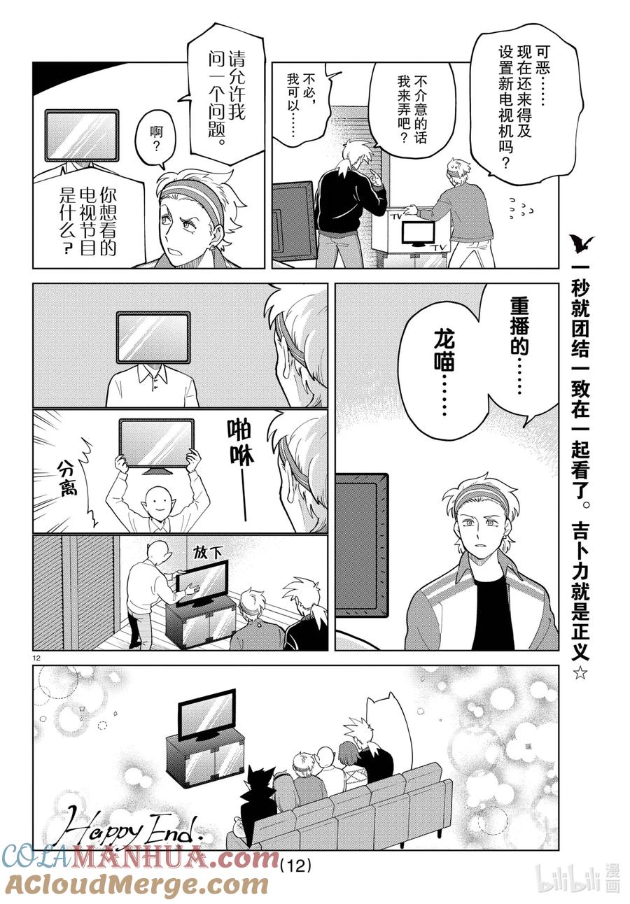 吸血鬼马上死 276 吸血鬼驱鬼人罗纳多VS闯进房间的奇怪大叔 第13页