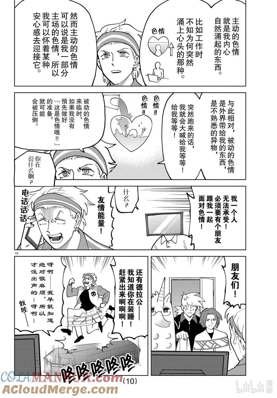 吸血鬼马上死 276 吸血鬼驱鬼人罗纳多VS闯进房间的奇怪大叔 第11页