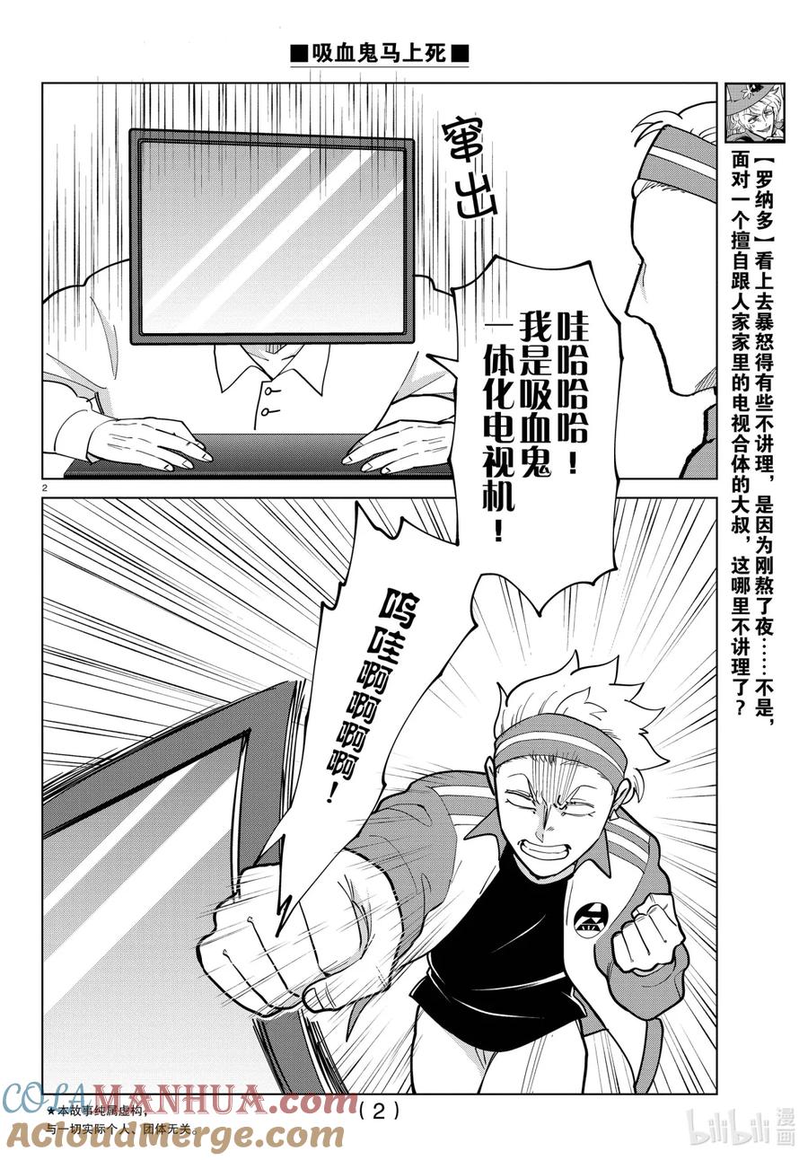 吸血鬼马上死 276 吸血鬼驱鬼人罗纳多VS闯进房间的奇怪大叔 第3页