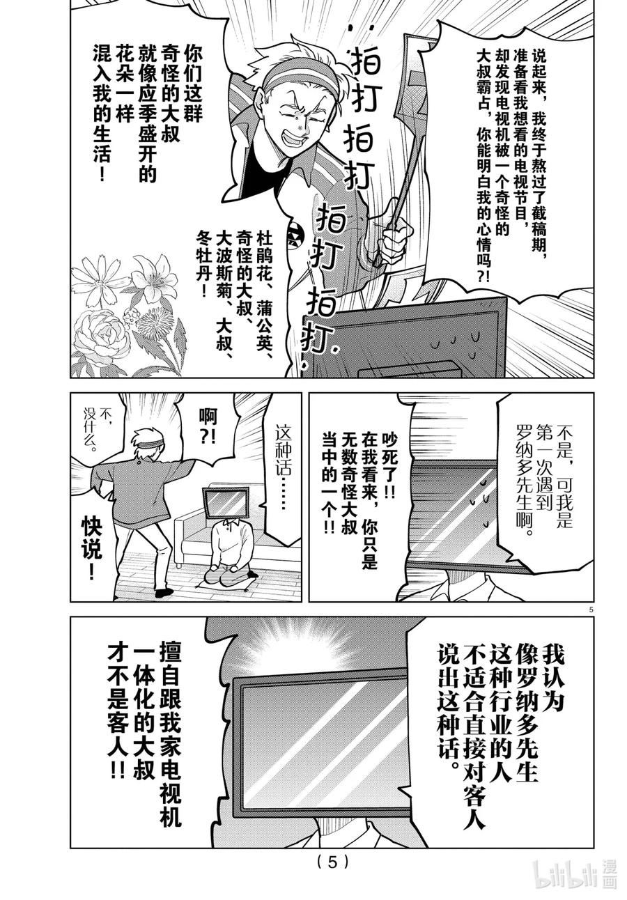吸血鬼马上死 276 吸血鬼驱鬼人罗纳多VS闯进房间的奇怪大叔 第6页