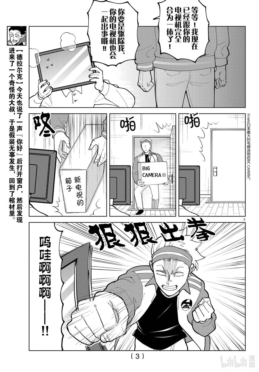 吸血鬼马上死 276 吸血鬼驱鬼人罗纳多VS闯进房间的奇怪大叔 第4页
