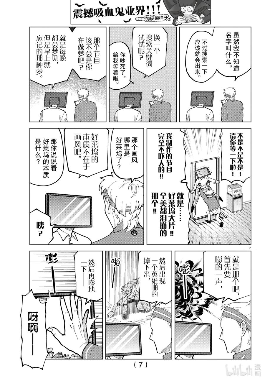 吸血鬼马上死 276 吸血鬼驱鬼人罗纳多VS闯进房间的奇怪大叔 第8页