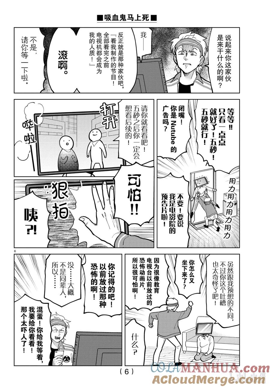 吸血鬼马上死 276 吸血鬼驱鬼人罗纳多VS闯进房间的奇怪大叔 第7页
