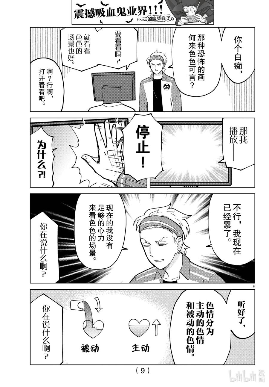 吸血鬼马上死 276 吸血鬼驱鬼人罗纳多VS闯进房间的奇怪大叔 第10页