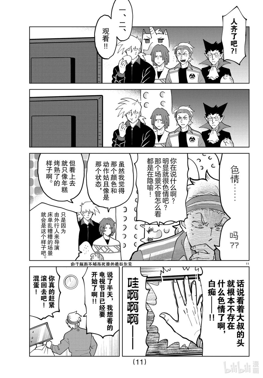 吸血鬼马上死 276 吸血鬼驱鬼人罗纳多VS闯进房间的奇怪大叔 第12页