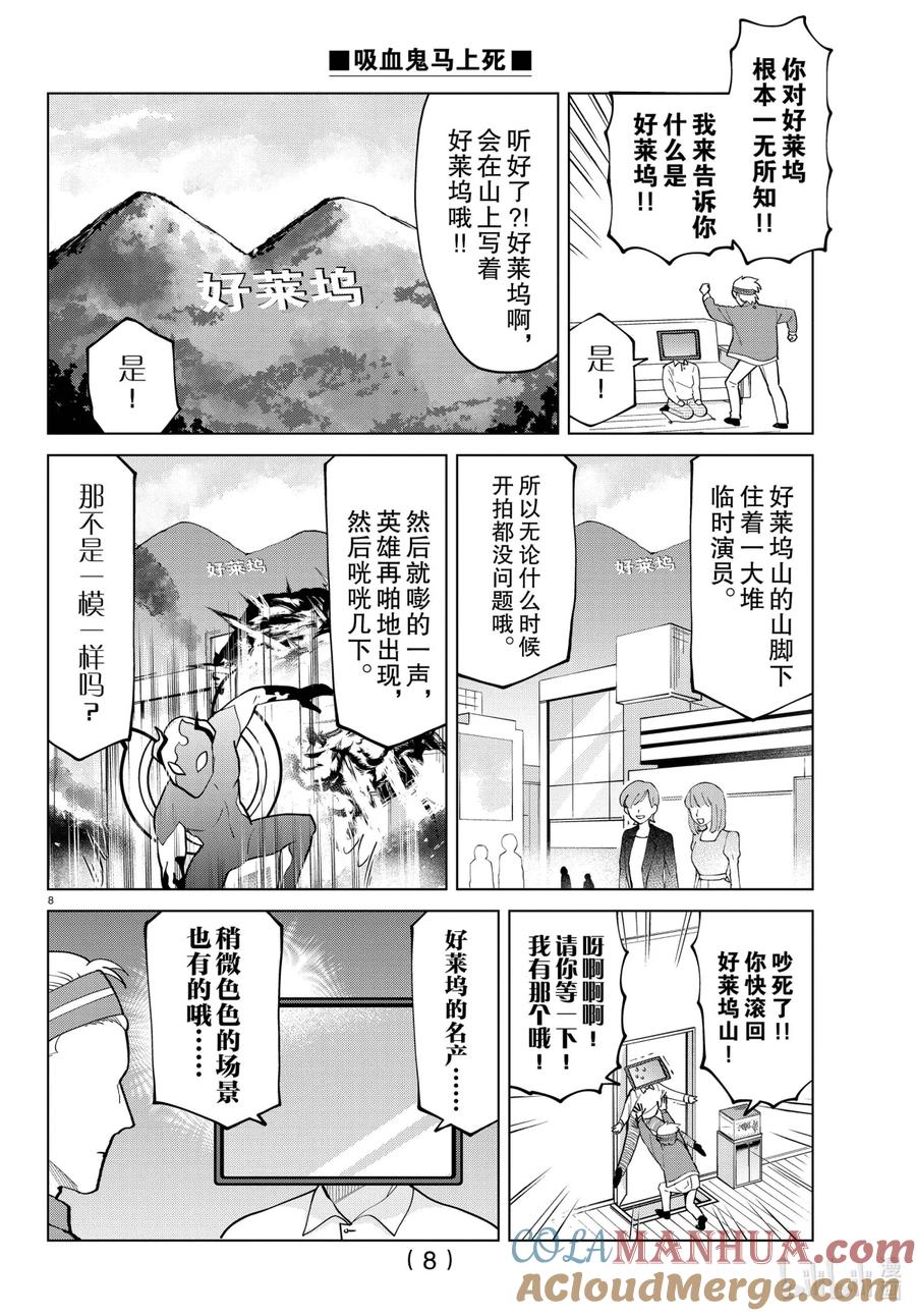 吸血鬼马上死 276 吸血鬼驱鬼人罗纳多VS闯进房间的奇怪大叔 第9页