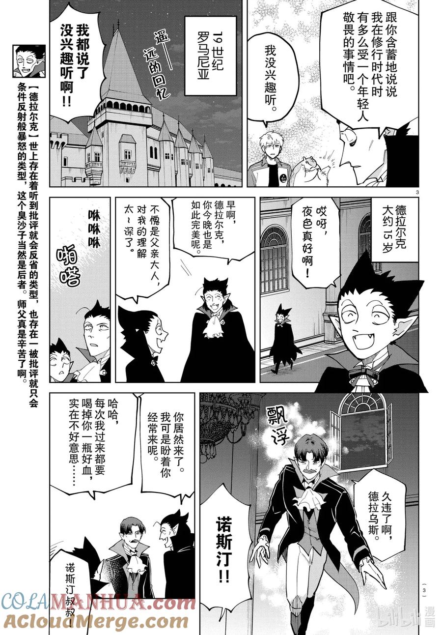 吸血鬼马上死 277 地表最弱的弟子德拉尔克 第5页