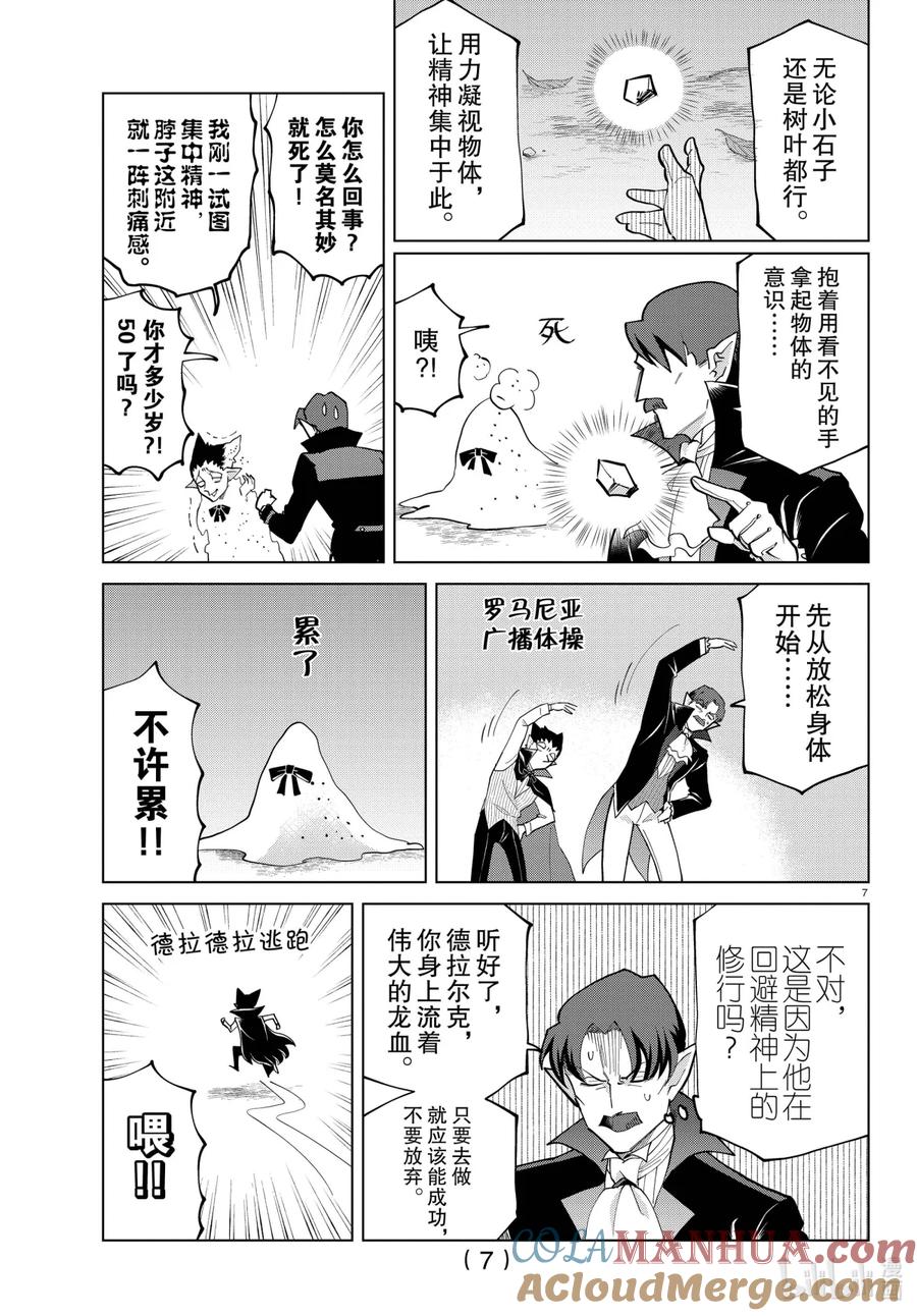 吸血鬼马上死 277 地表最弱的弟子德拉尔克 第9页
