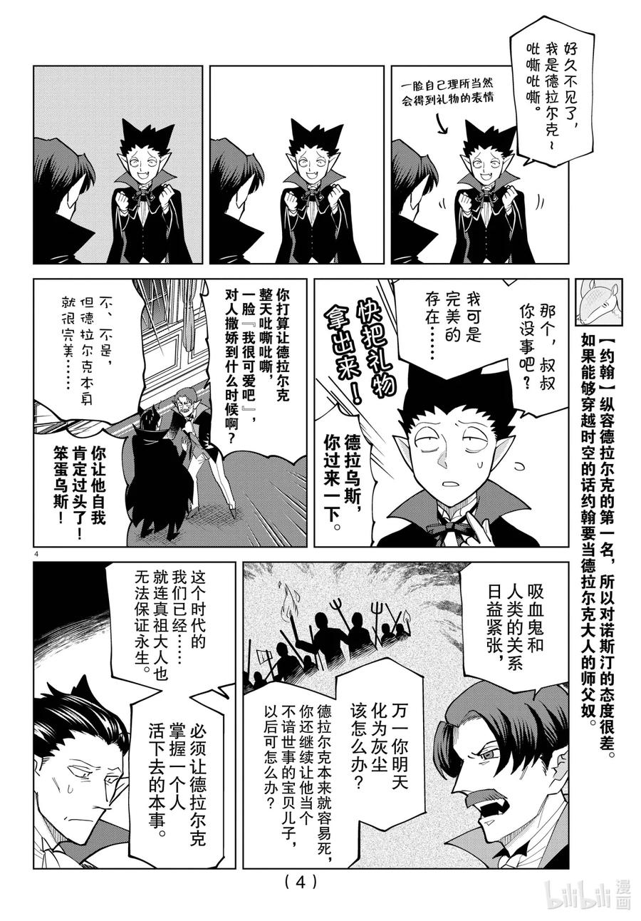 吸血鬼马上死 277 地表最弱的弟子德拉尔克 第6页