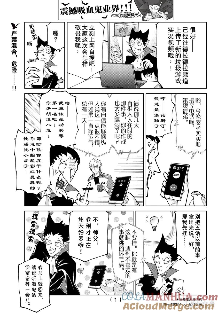 吸血鬼马上死 277 地表最弱的弟子德拉尔克 第3页