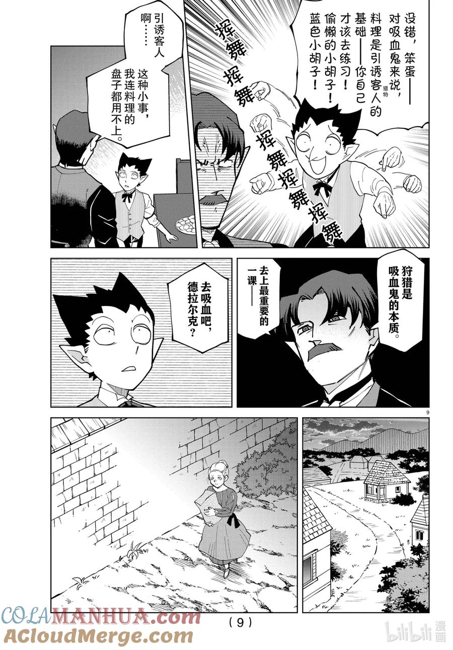 吸血鬼马上死 277 地表最弱的弟子德拉尔克 第11页