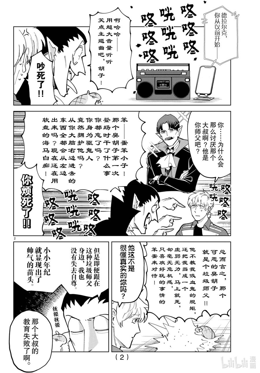 吸血鬼马上死 277 地表最弱的弟子德拉尔克 第4页