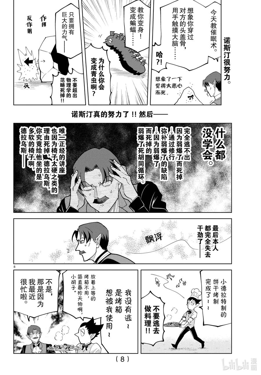 吸血鬼马上死 277 地表最弱的弟子德拉尔克 第10页