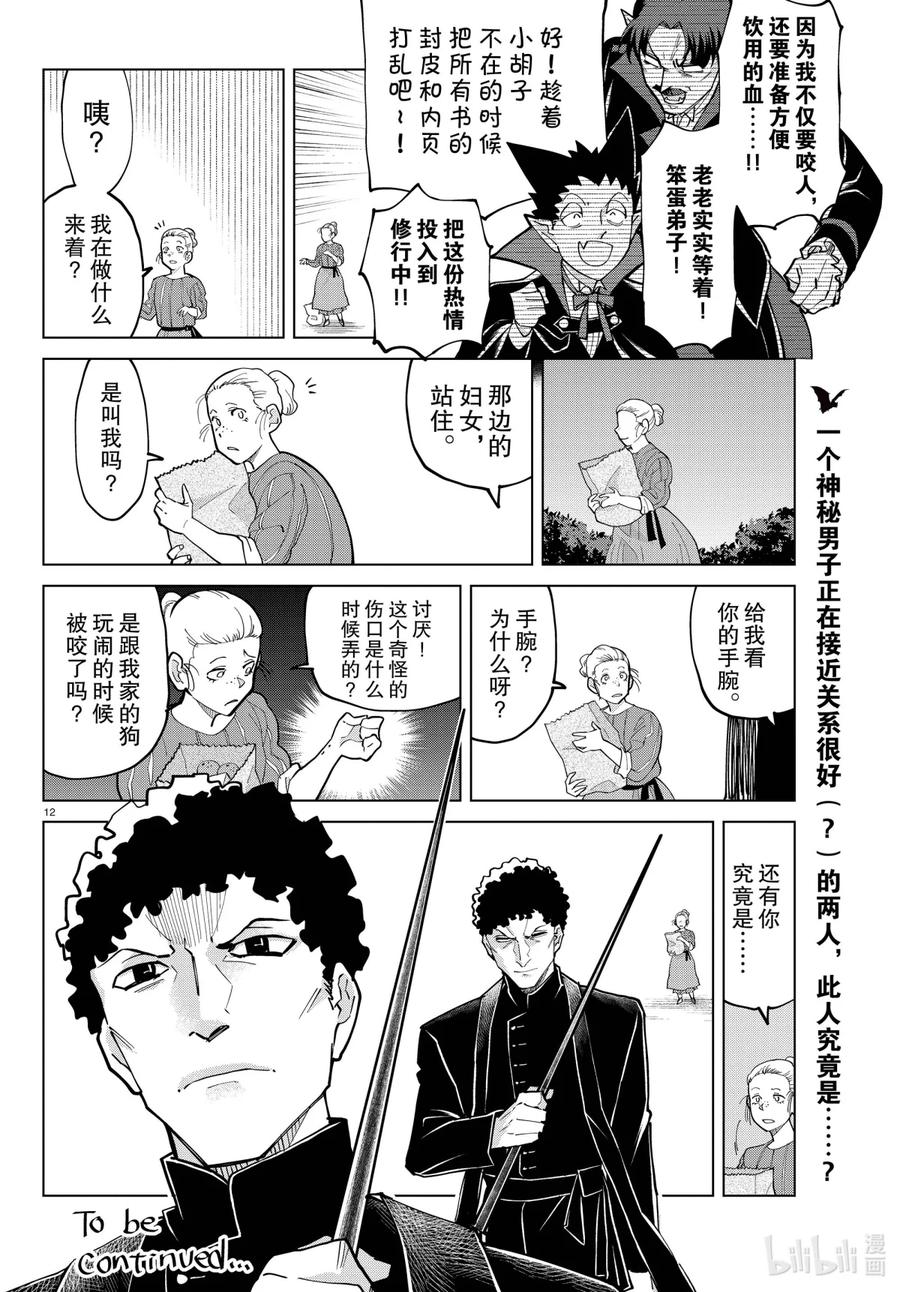 吸血鬼马上死 277 地表最弱的弟子德拉尔克 第14页