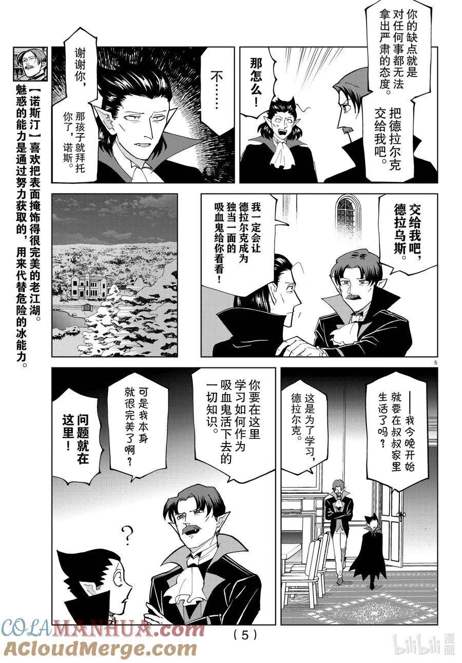 吸血鬼马上死 277 地表最弱的弟子德拉尔克 第7页