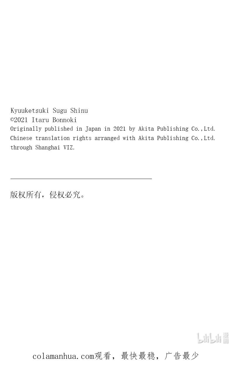 吸血鬼马上死 277 地表最弱的弟子德拉尔克 第16页