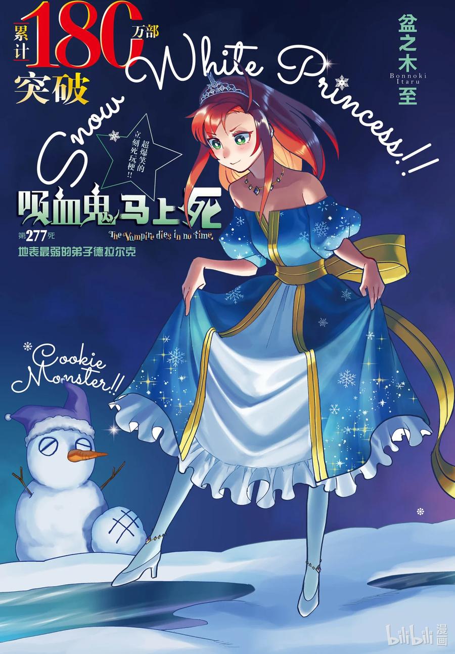 吸血鬼马上死 277 地表最弱的弟子德拉尔克 第2页