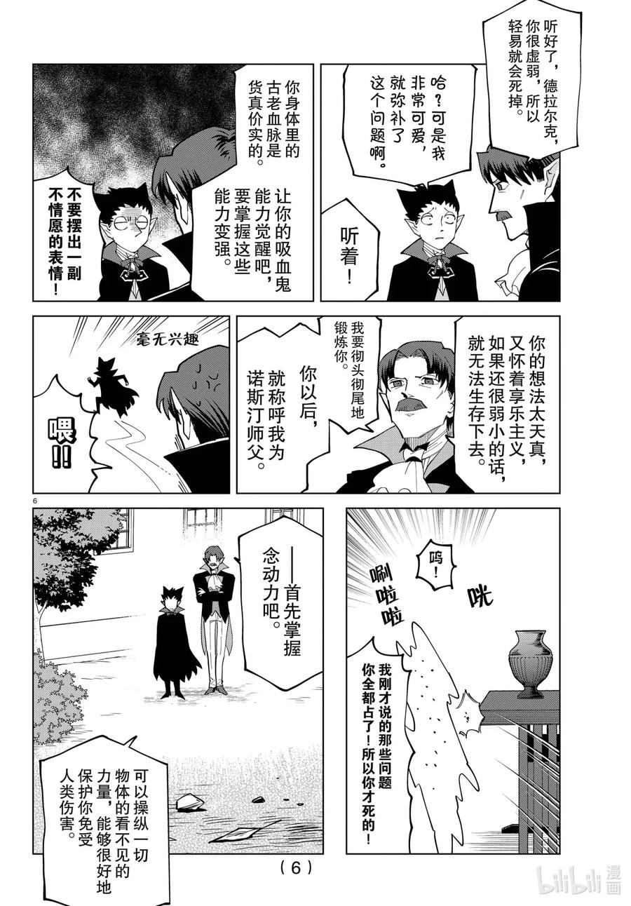 吸血鬼马上死 277 地表最弱的弟子德拉尔克 第8页