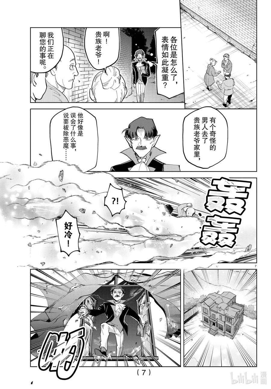 吸血鬼马上死 278 弟子不知师父心 第7页