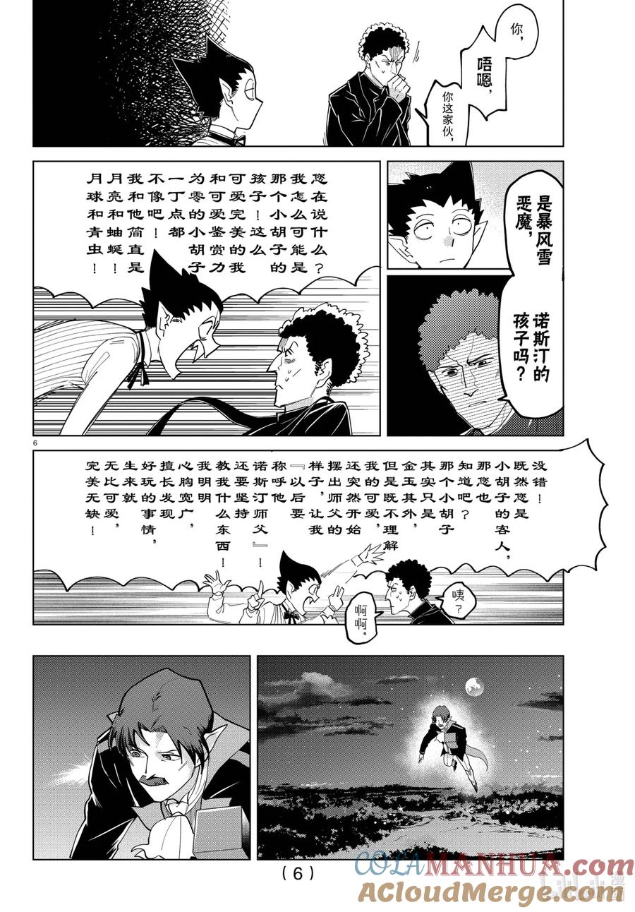 吸血鬼马上死 278 弟子不知师父心 第6页