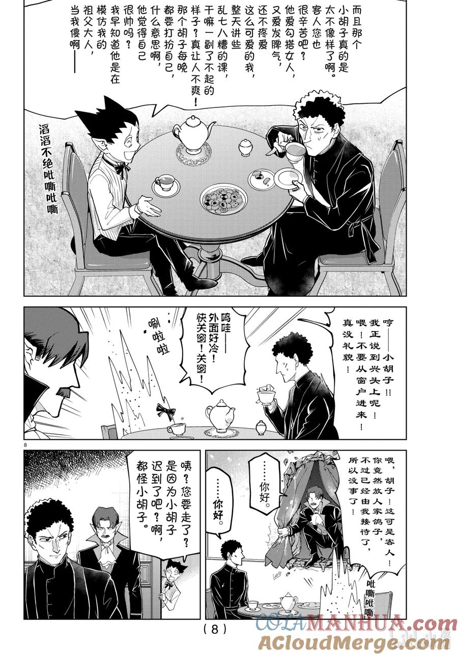 吸血鬼马上死 278 弟子不知师父心 第8页