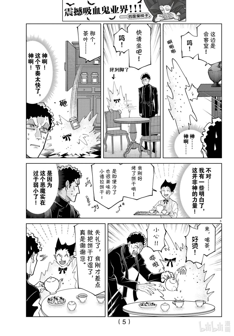 吸血鬼马上死 278 弟子不知师父心 第5页