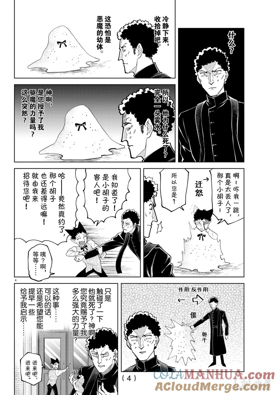 吸血鬼马上死 278 弟子不知师父心 第4页