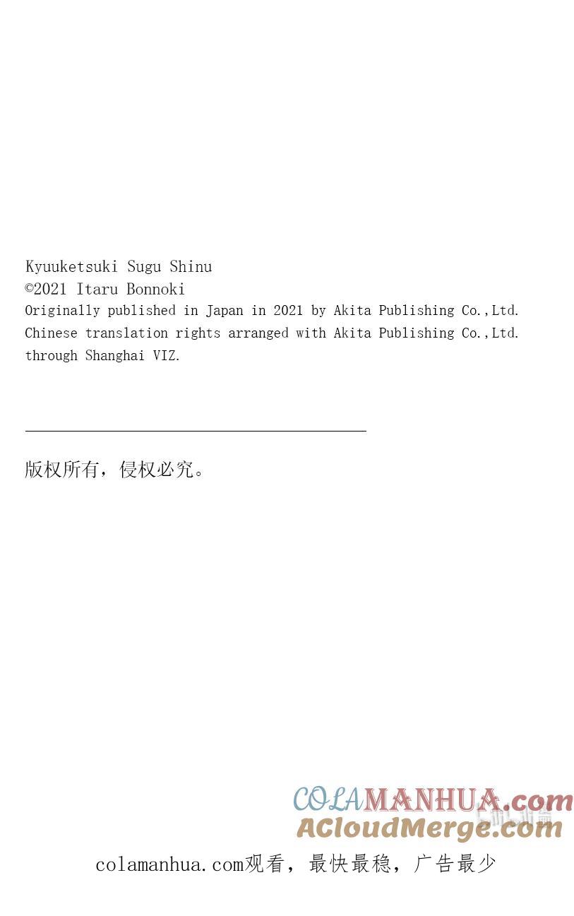 吸血鬼马上死 278 弟子不知师父心 第14页