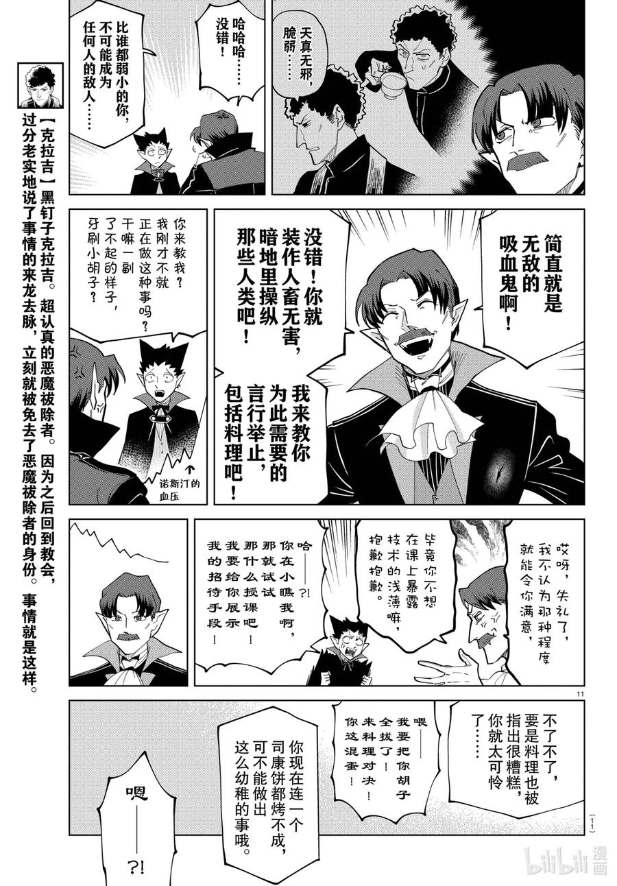 吸血鬼马上死 278 弟子不知师父心 第11页