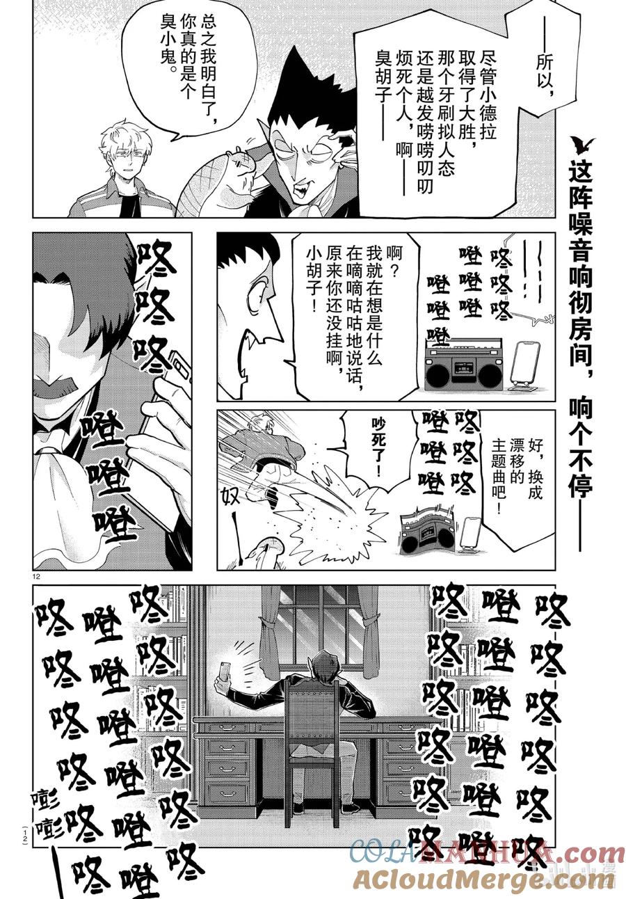 吸血鬼马上死 278 弟子不知师父心 第12页