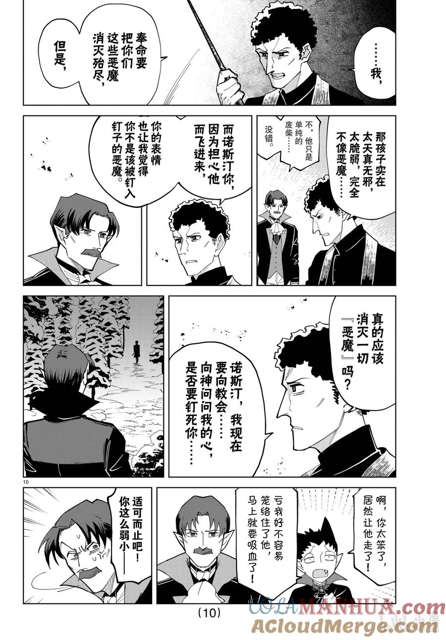 吸血鬼马上死 278 弟子不知师父心 第10页
